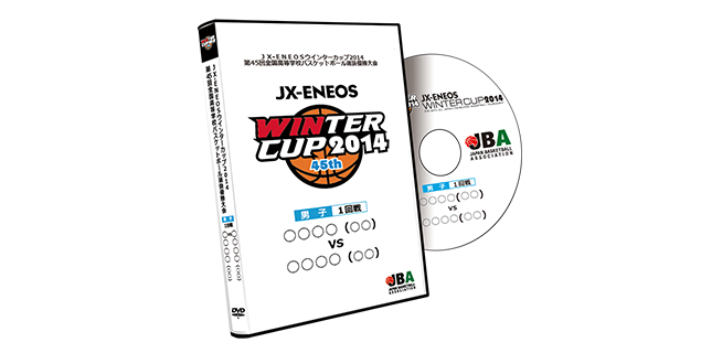 高校バスケットボール「ウインターカップ」記念DVD
